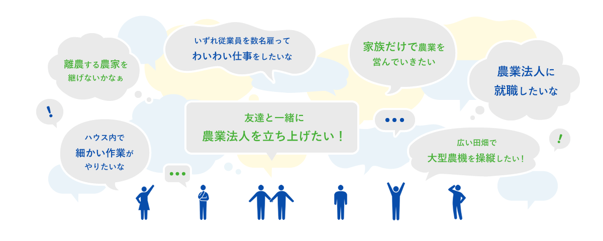 新規就農希望者の方へイメージ