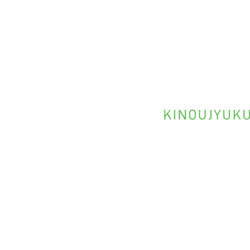 農業者向け勉強会 KINOUJYUKU